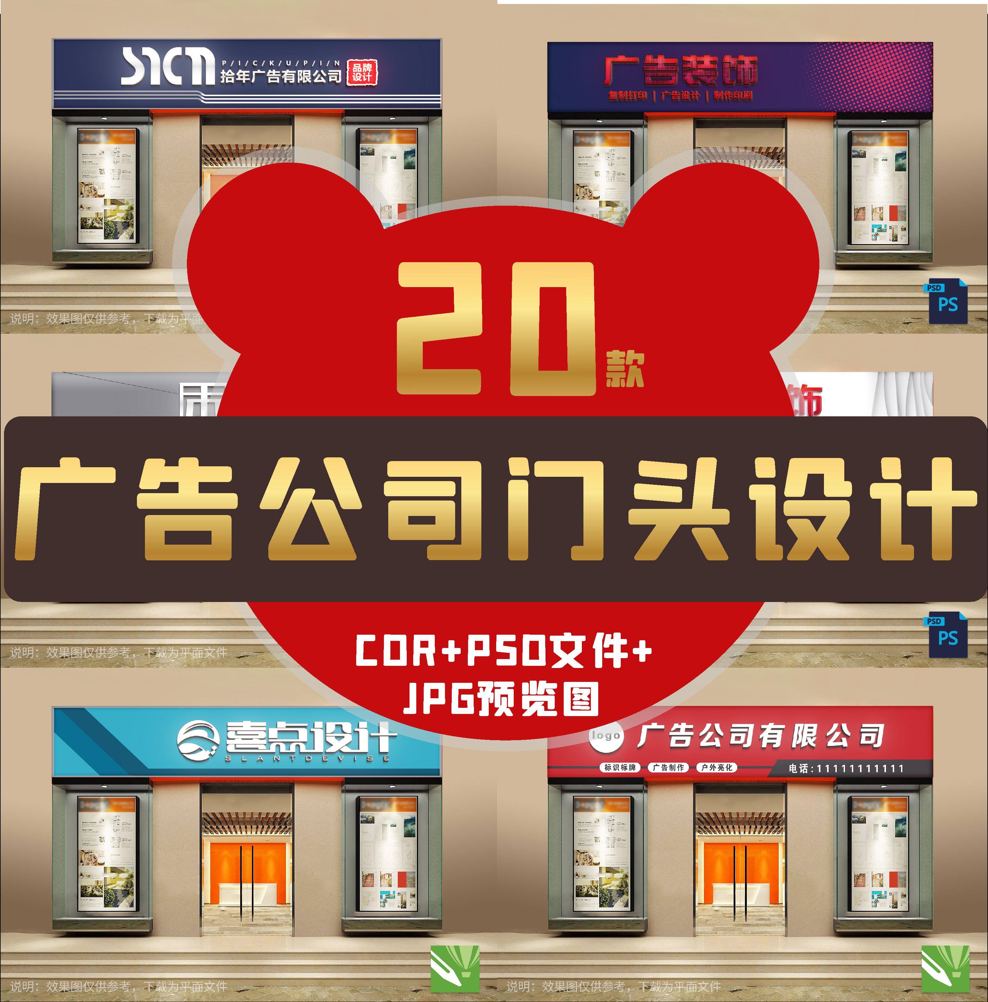 20款广告公司门头招牌图文快印广告装饰设计公司店招牌匾素材模板