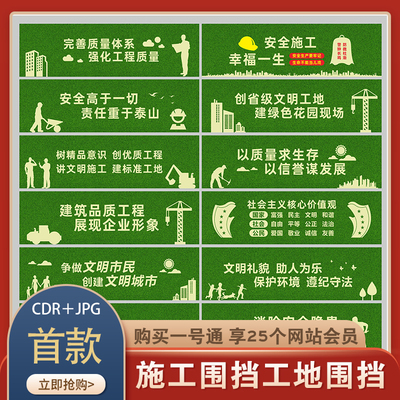 施工围挡工地围挡CDR素材模板