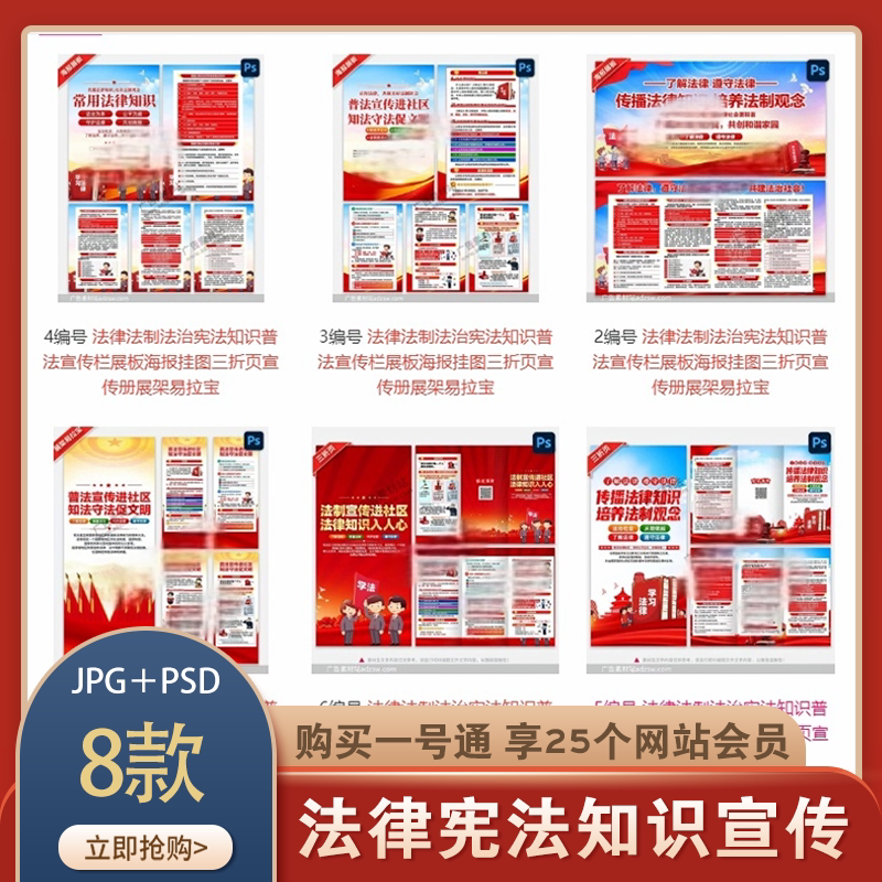 法律法制法治知识普法宣传栏展板设计素材/源文件