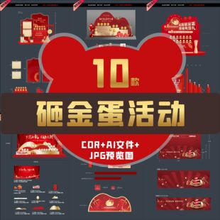 10款砸金蛋堆头美陈房地产售楼处活动金蛋台礼品赠品装饰布置素材