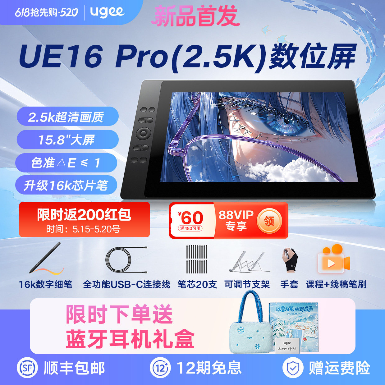 Ugee友基UE16 Pro(2.5K)数位屏连手机电脑手写数位板手绘液晶屏