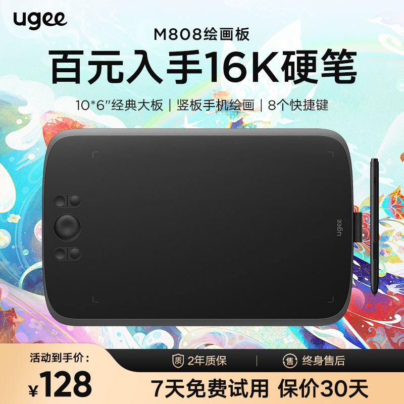 ugee友基M808数位板手绘板电脑绘画手写板可连手机PS绘图网