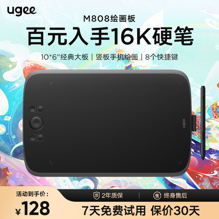 ugee友基M808数位板手绘板电脑绘画手写板可连手机PS绘图网课708