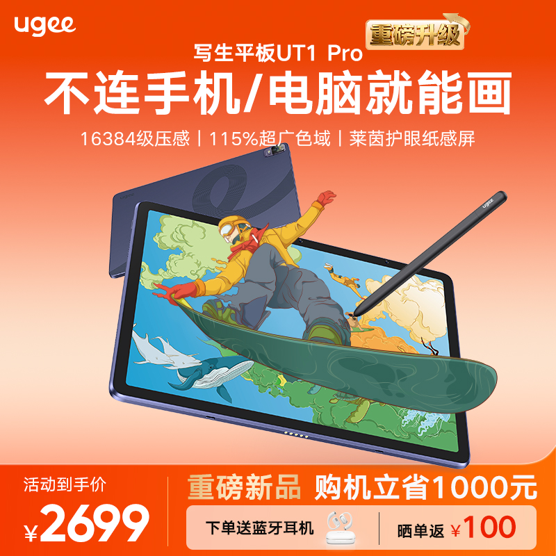 ugee友基UT1 Pro绘画写生画画平板手绘数位屏一体液晶绘图数位板
