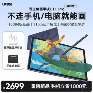 ugee友基UT1 Pro绘画写生画画平板手绘数位屏一体液晶绘图数位板