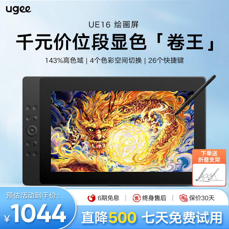【新品】UGEE友基UE16数位屏手绘板绘图屏电脑手写屏数位板绘画屏