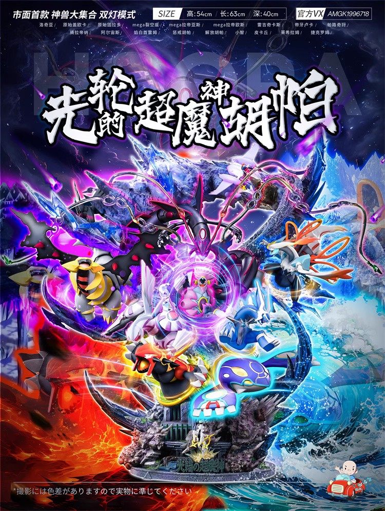 【预定优惠】 漫话屋 神兽大集合 光轮的超魔神胡帕 宝可梦gk手办