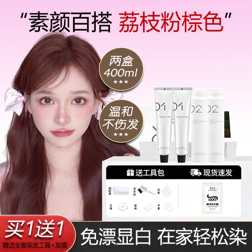 免漂荔枝粉棕色染发膏剂显白2026流行色植物纯女自己在家染发正品