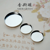 电子熏香炉隔火熏香用香料碟装 香粉香料香片精油不锈钢香盘多规格