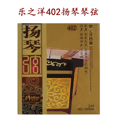 乐之洋402扬琴琴弦配件钢弦套弦