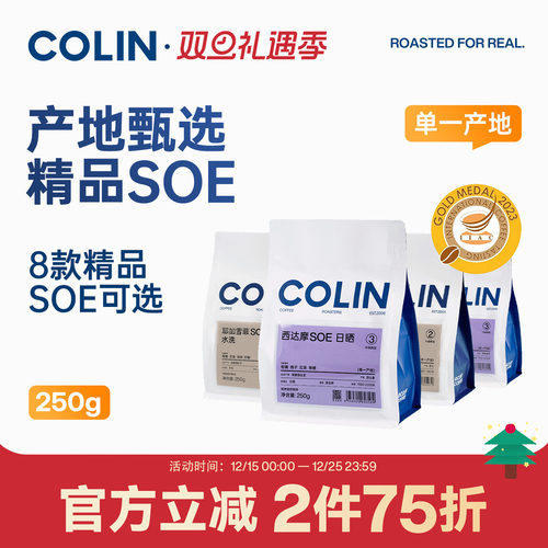 新品推荐柯林SOE250g咖啡豆