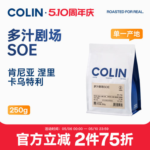 肯尼亚SOE咖啡豆多汁剧场