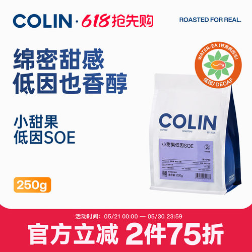 柯林哥伦比亚低因SOE咖啡豆250g