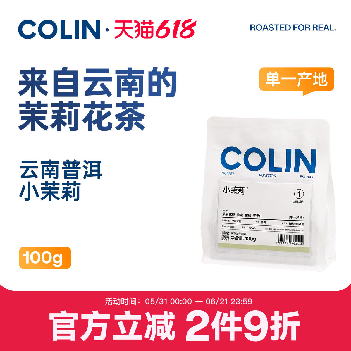 柯林云南小茉莉精品咖啡豆100g
