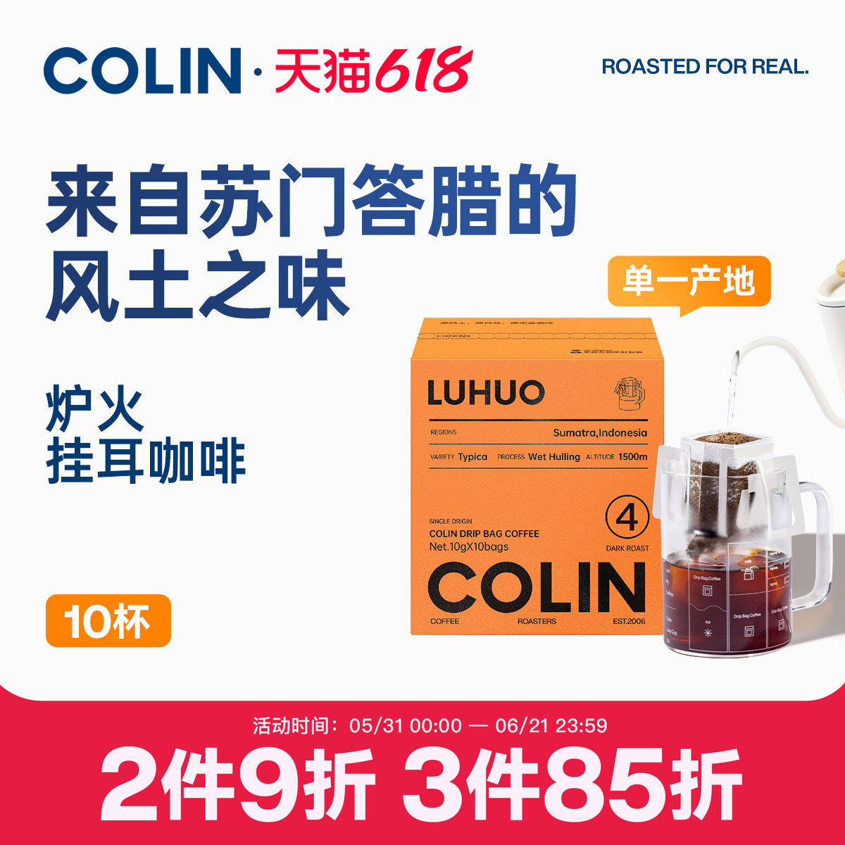 柯林数字精品挂耳咖啡炉火10袋