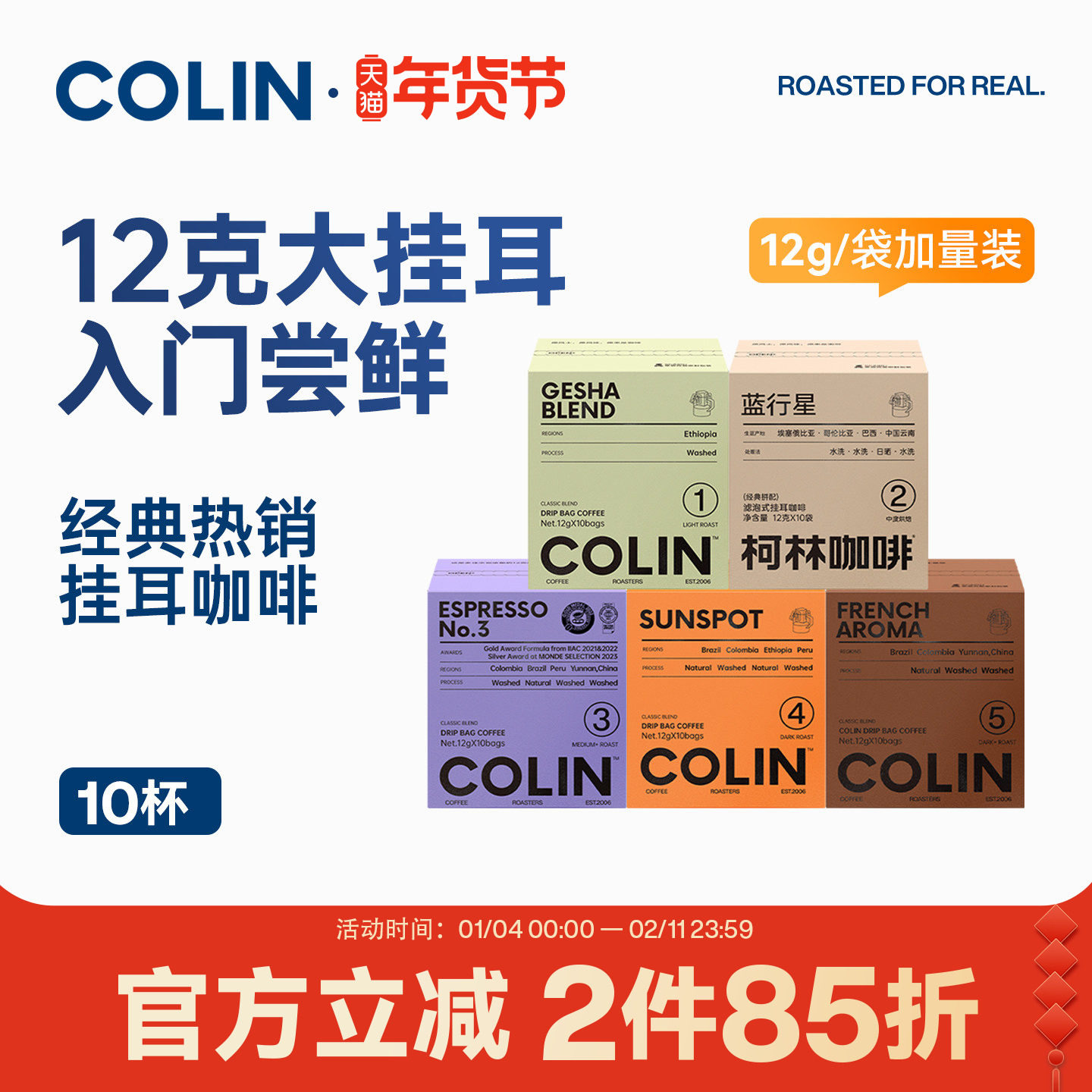 新升级| 柯林数字精品挂耳咖啡特浓1-5号黑咖啡拼配多口味10袋装,咖啡/麦片/冲饮,挂耳咖啡,淘宝优惠券,粉丝福利购,淘宝优惠卷