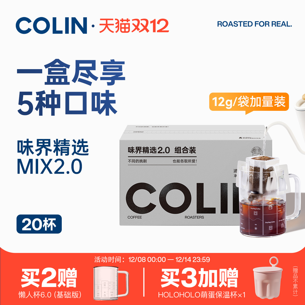 柯林5风味混合装挂耳咖啡20杯装