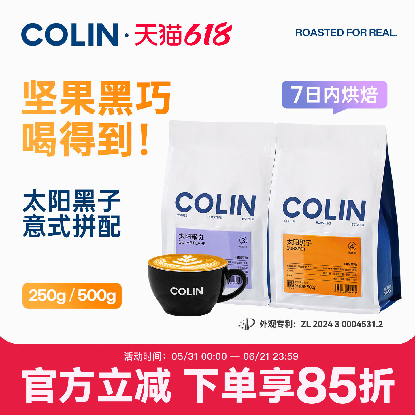 柯林太阳黑子/耀斑 咖啡豆精品意式浓缩拼配豆现磨拿铁美式咖啡粉