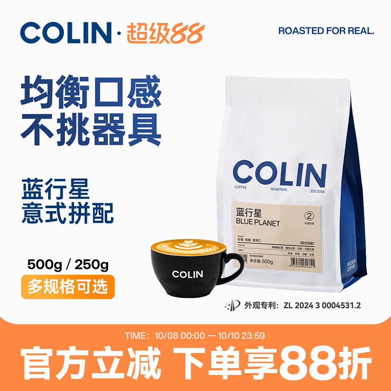 柯林蓝行星意式拼配精品咖啡豆