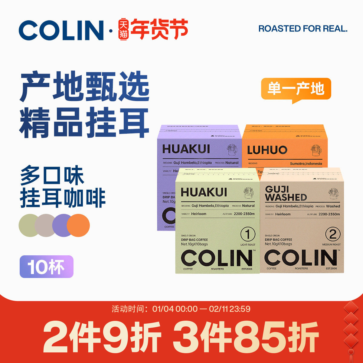 柯林单一产地精品挂耳咖啡多风味集合埃塞哥伦花魁云南等精品10袋,咖啡/麦片/冲饮,挂耳咖啡,淘宝优惠券,粉丝福利购,淘宝优惠卷
