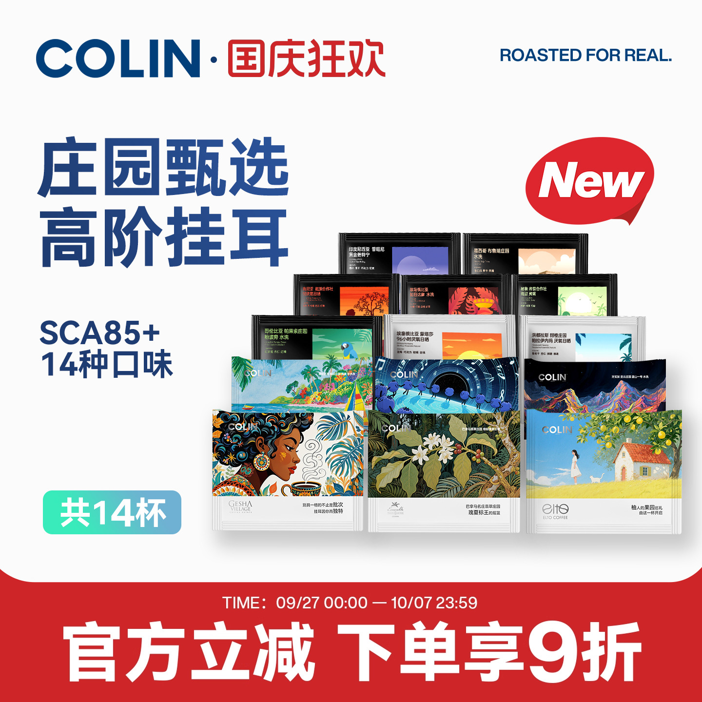 NEW柯林精品庄园高阶挂耳咖啡