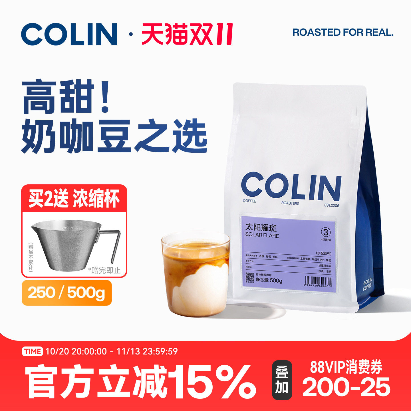 柯林太阳耀斑 意式拼配精品咖啡豆单品埃塞拼配浓缩拿铁黑咖啡粉