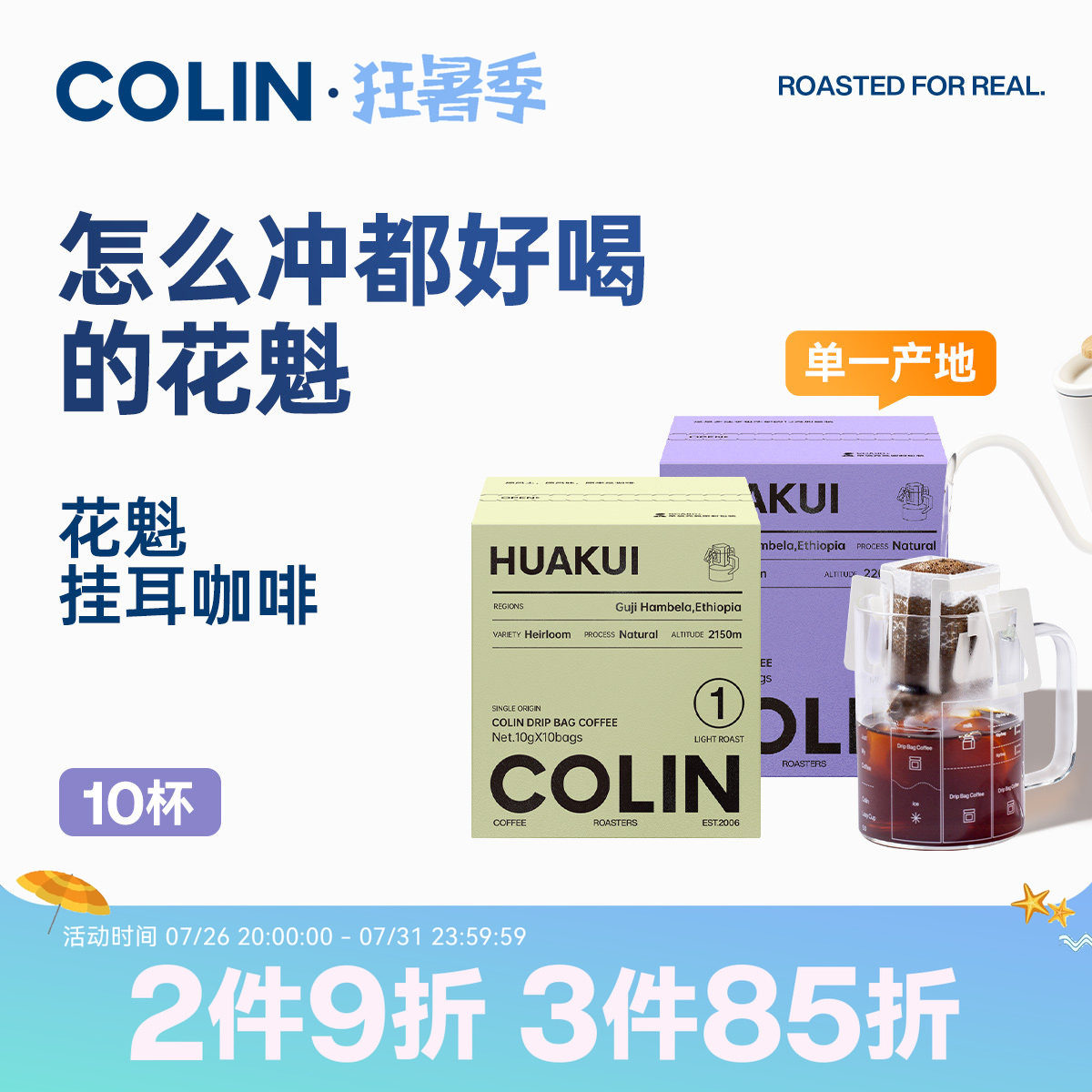 柯林单一产地精品挂耳咖啡 花魁2种烘焙度埃塞古吉罕贝拉日晒10袋 - 实物图
