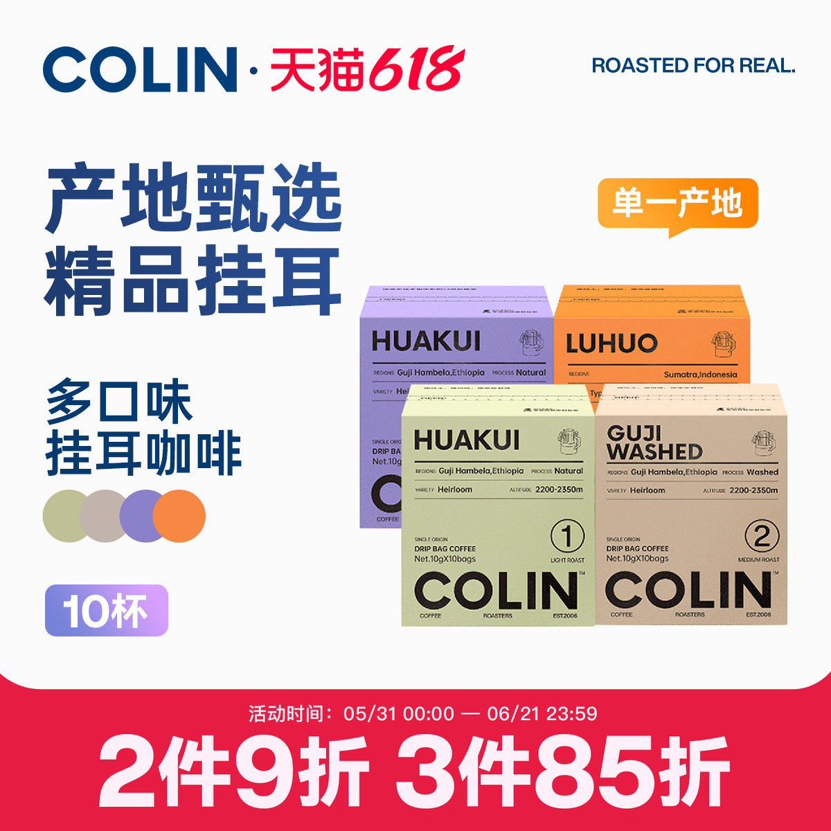 柯林单一产地精品挂耳咖啡多风味集合埃塞哥伦花魁云南等精品10袋