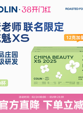 查老师X柯林 25新产季花魁Xs精品庄园挂耳咖啡埃塞罕贝拉日晒12g