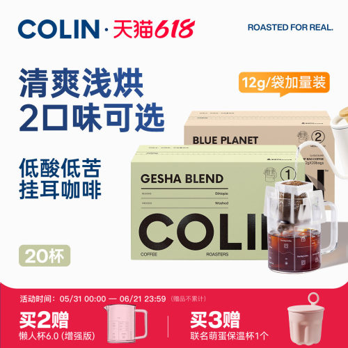 柯林精品挂耳咖啡瑰夏拼配20袋装
