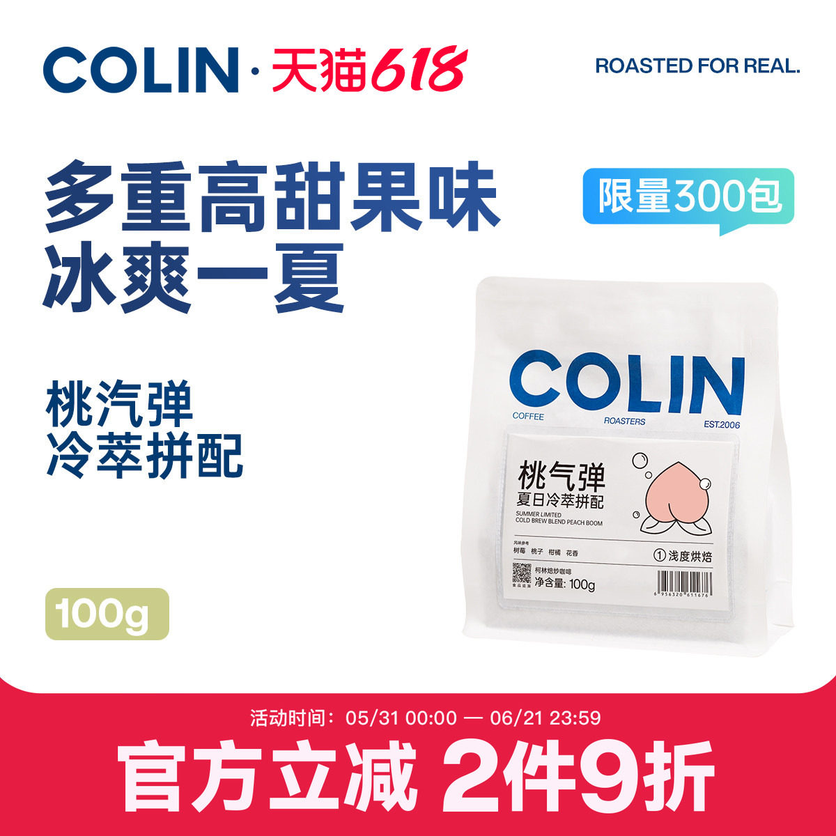 柯林夏日冷萃拼配【桃气弹】精品手冲咖啡豆 埃塞拼配哥伦 100g
