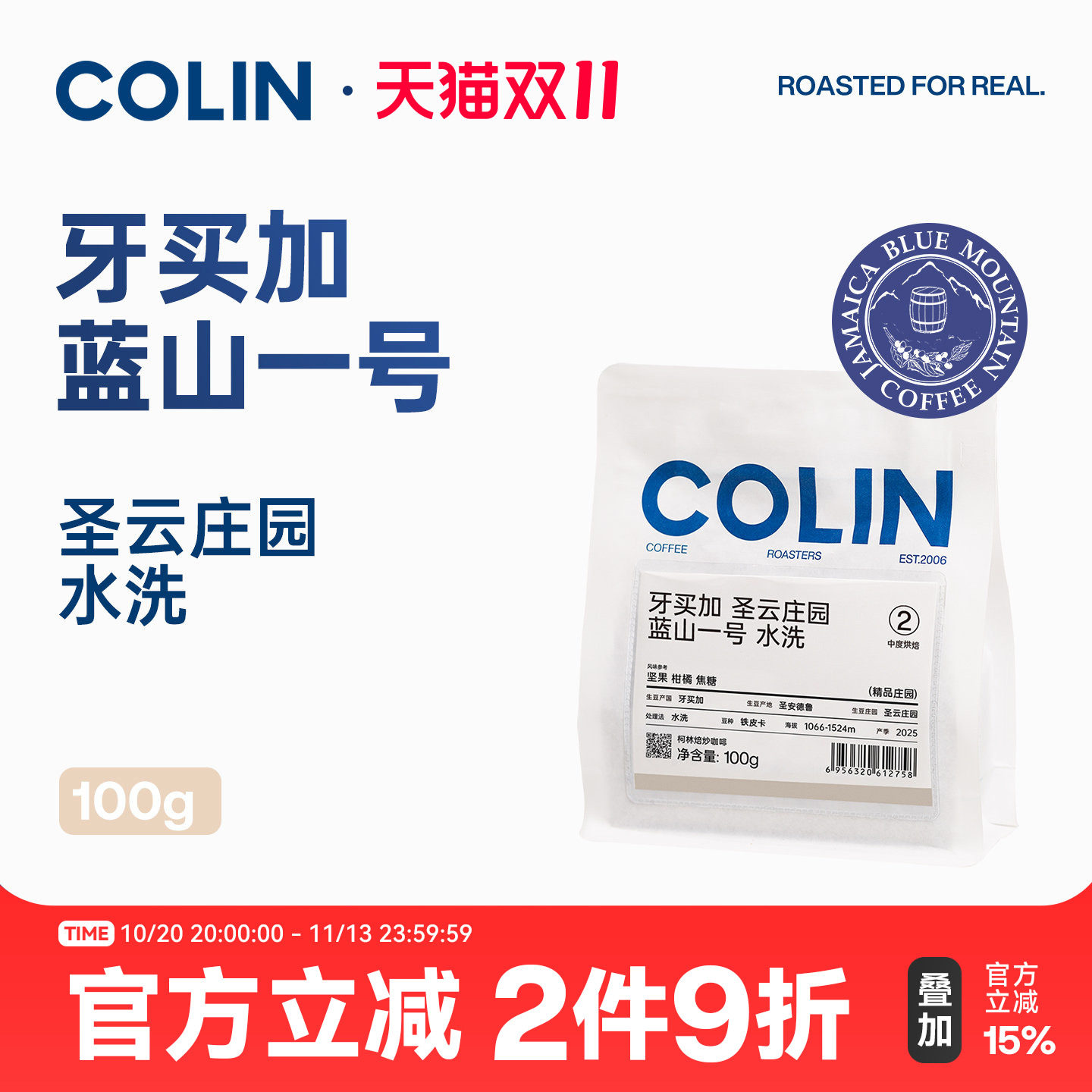 柯林精品手冲咖啡豆 牙买加蓝山一号 圣云庄园铁皮卡水洗 100g