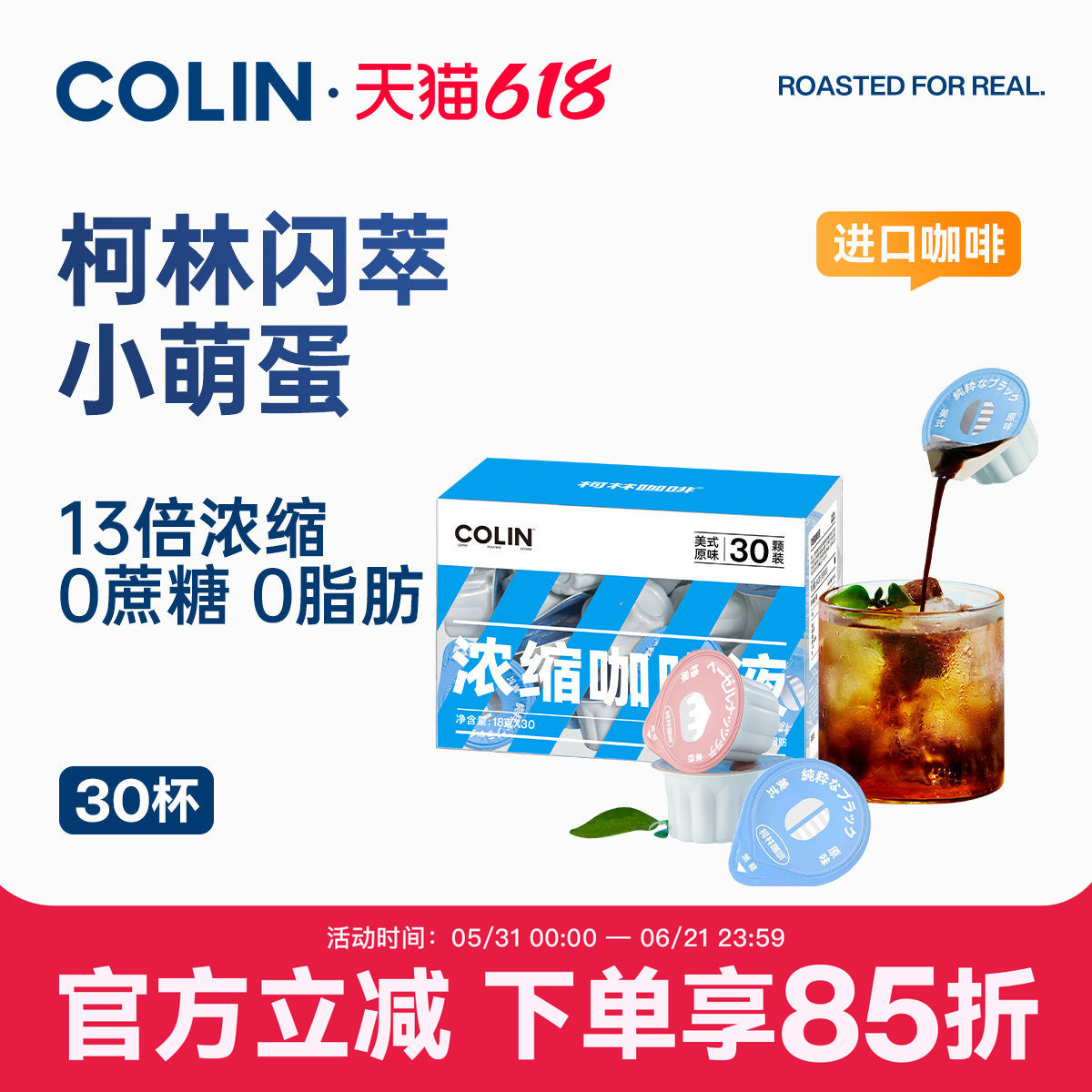 柯林闪萃小萌蛋 13倍浓缩进口咖啡胶囊冷萃浓缩咖啡液30颗装