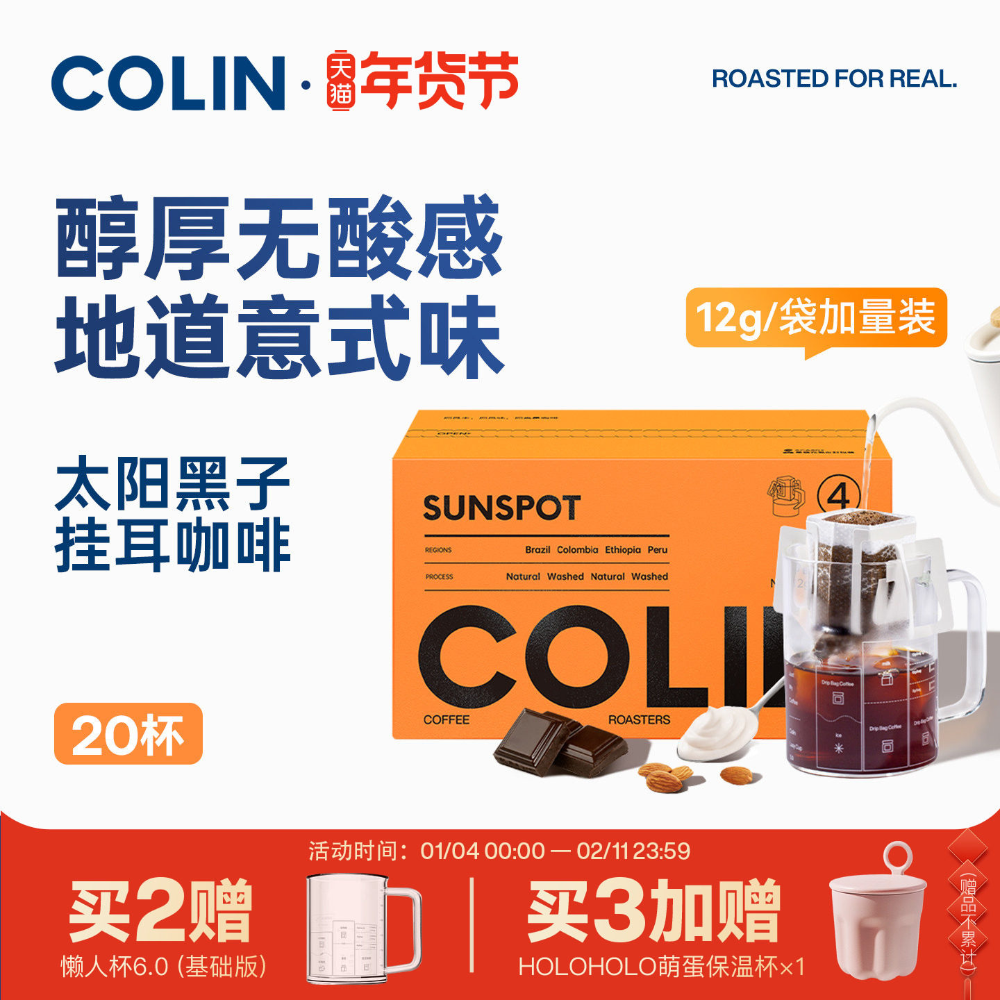 柯林数字精品挂耳咖啡粉4号 太阳黑子深度烘焙拼配黑咖啡粉20袋装,咖啡/麦片/冲饮,挂耳咖啡,淘宝优惠券,粉丝福利购,淘宝优惠卷