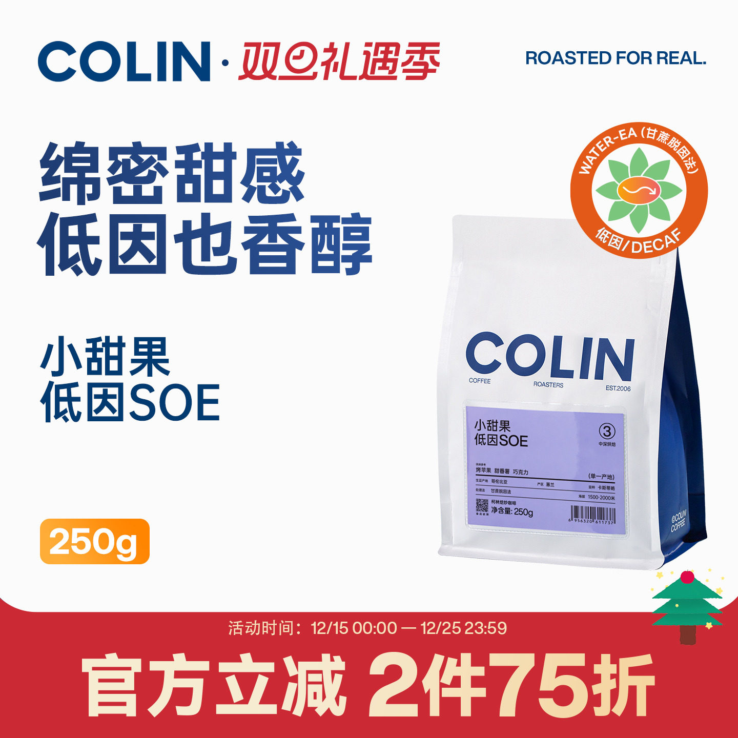 柯林哥伦比亚低因SOE咖啡豆250g