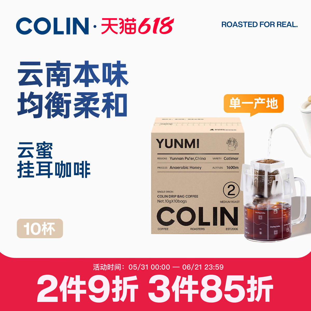 柯林精品挂耳咖啡2号云蜜10袋装