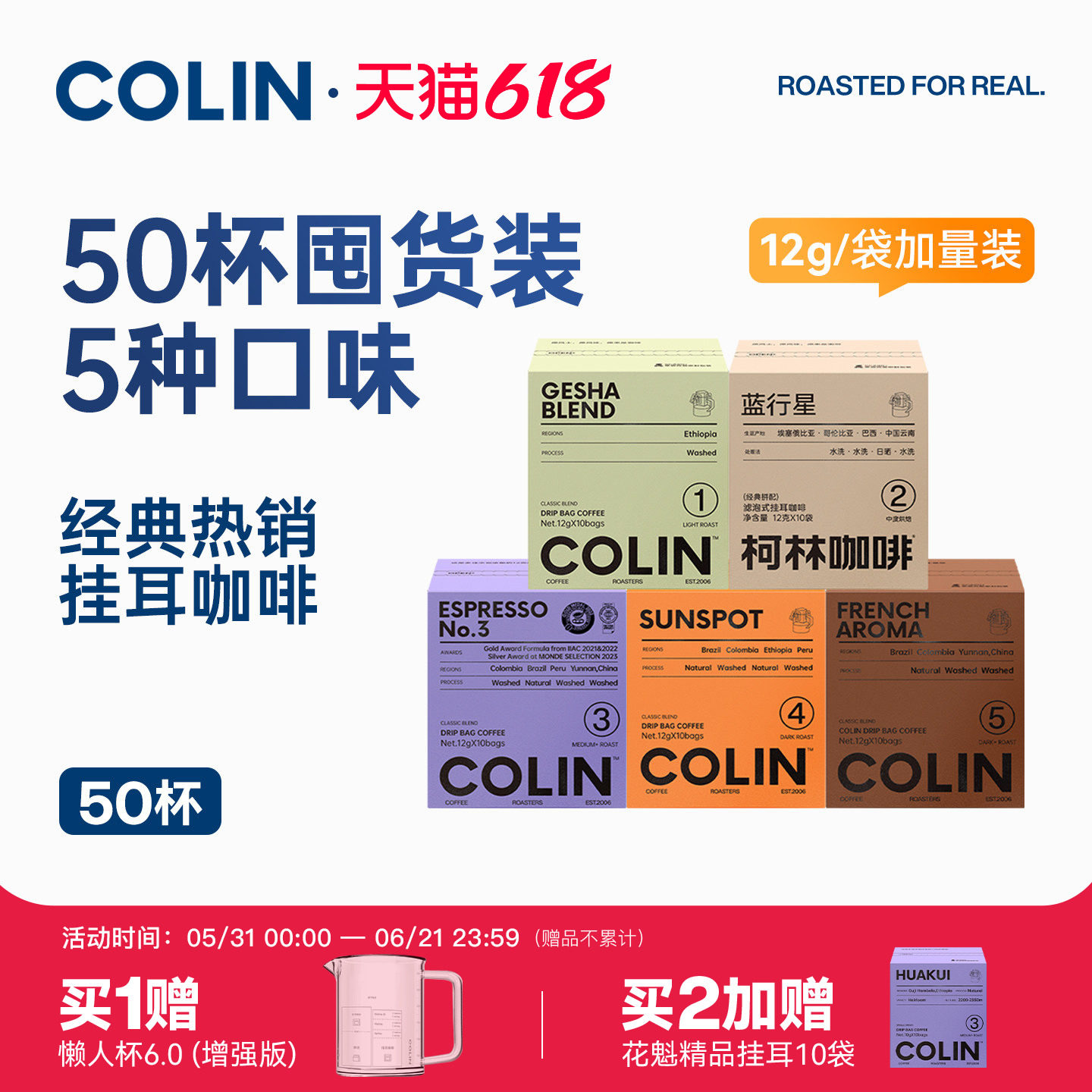 新升级丨柯林数字挂耳全风味咖啡组合 1-5号共5种烘焙度咖啡50袋