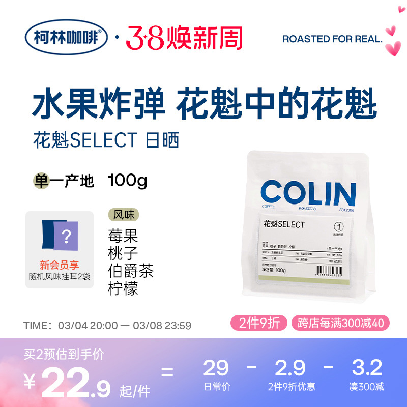 柯林精品手冲咖啡豆 花魁select 埃塞俄比亚古吉罕贝拉日晒100g