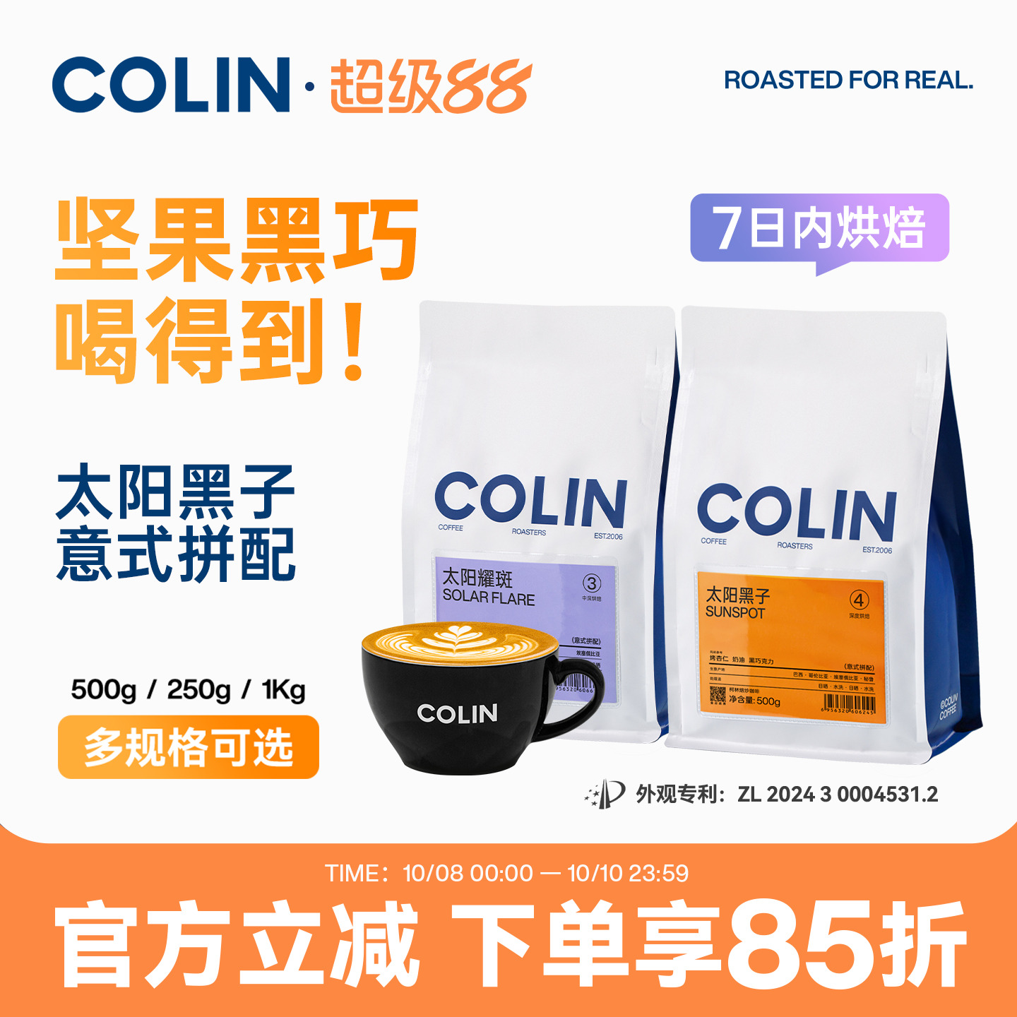 柯林太阳黑子精品意式拼配咖啡豆
