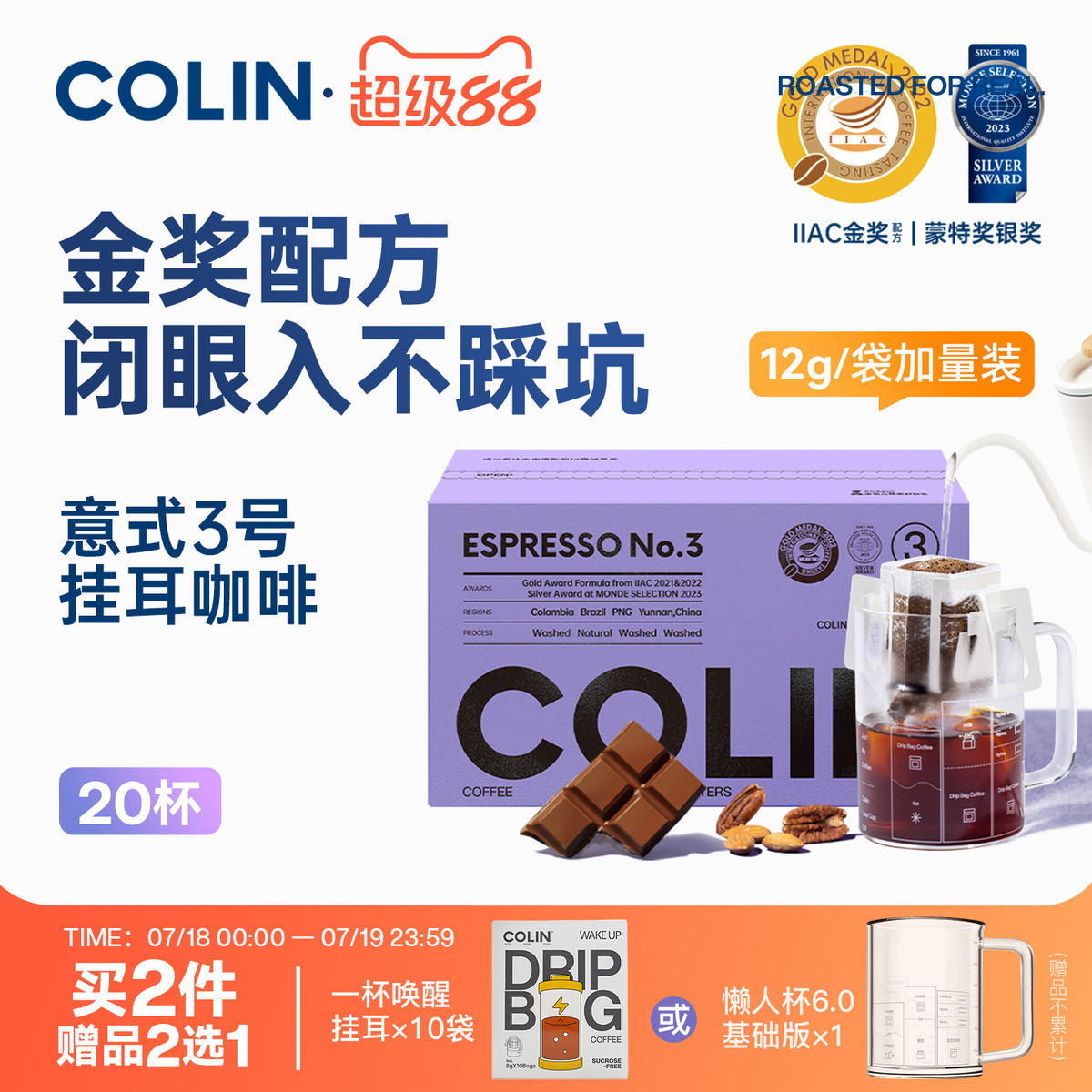 柯林精品挂耳咖啡意式3号20袋装