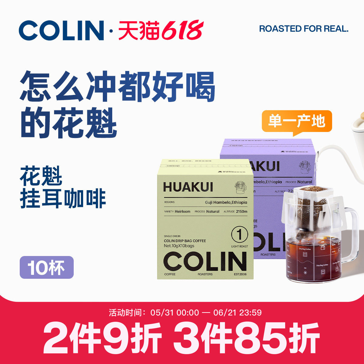 柯林单一产地挂耳咖啡