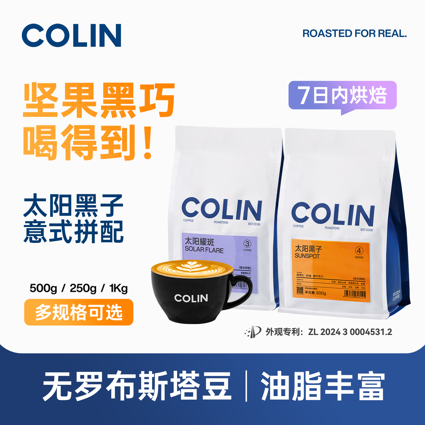 柯林太阳黑子精品意式拼配咖啡豆