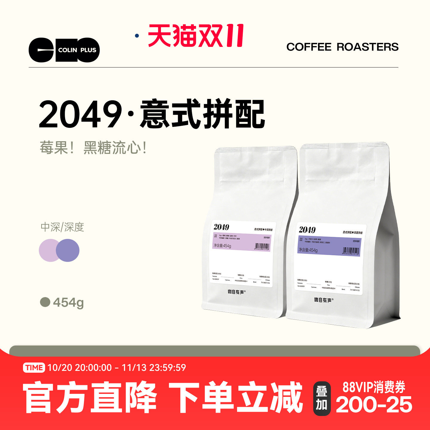NEW-ColinPlus 柯林2049意式精品咖啡豆浓缩拼配咖啡美式粉豆454g