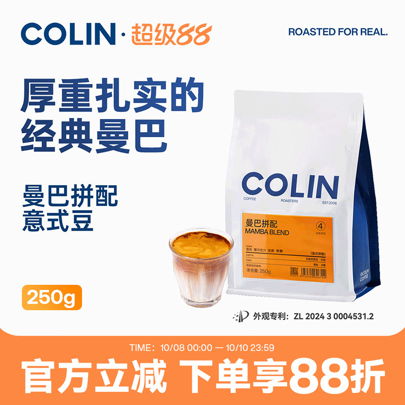 柯林曼巴拼配意式浓缩咖啡豆250g