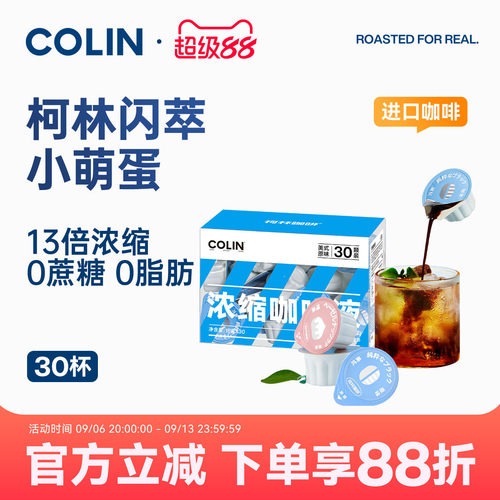 小萌蛋咖啡浓缩液柯林