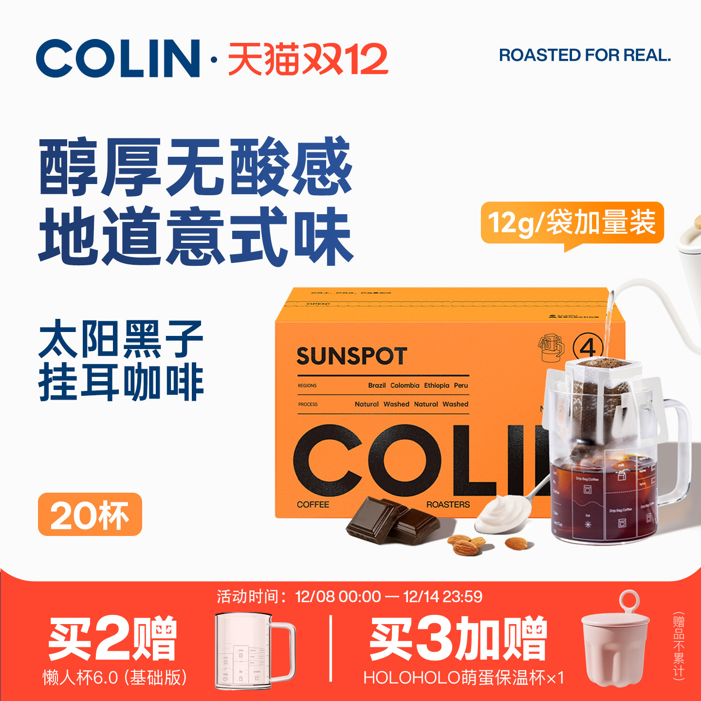 柯林太阳黑子挂耳咖啡20袋装