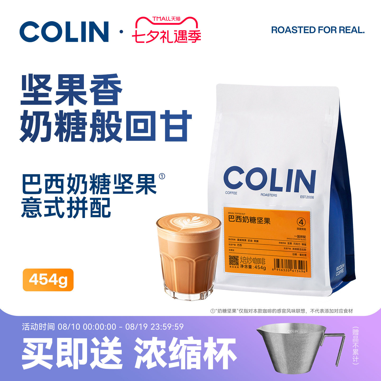 New 柯林巴西奶糖坚果一国拼配精品意式咖啡豆粉浓缩美式拿铁454g