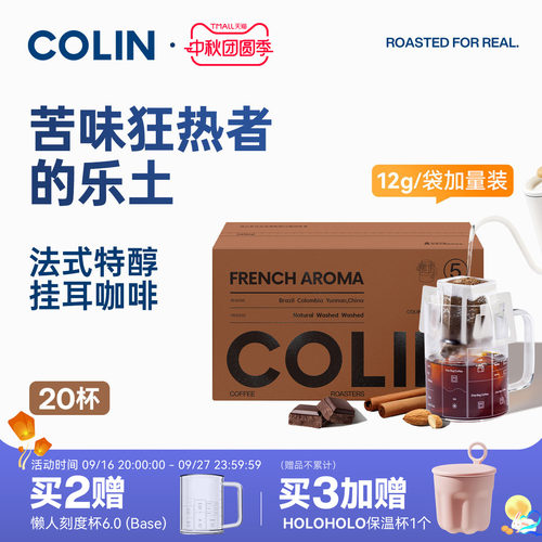 柯林5号法式特醇挂耳咖啡20袋装
