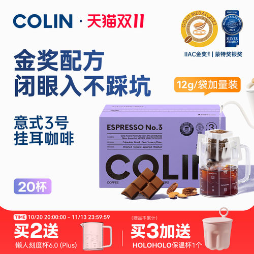 柯林精品挂耳咖啡意式3号20袋装