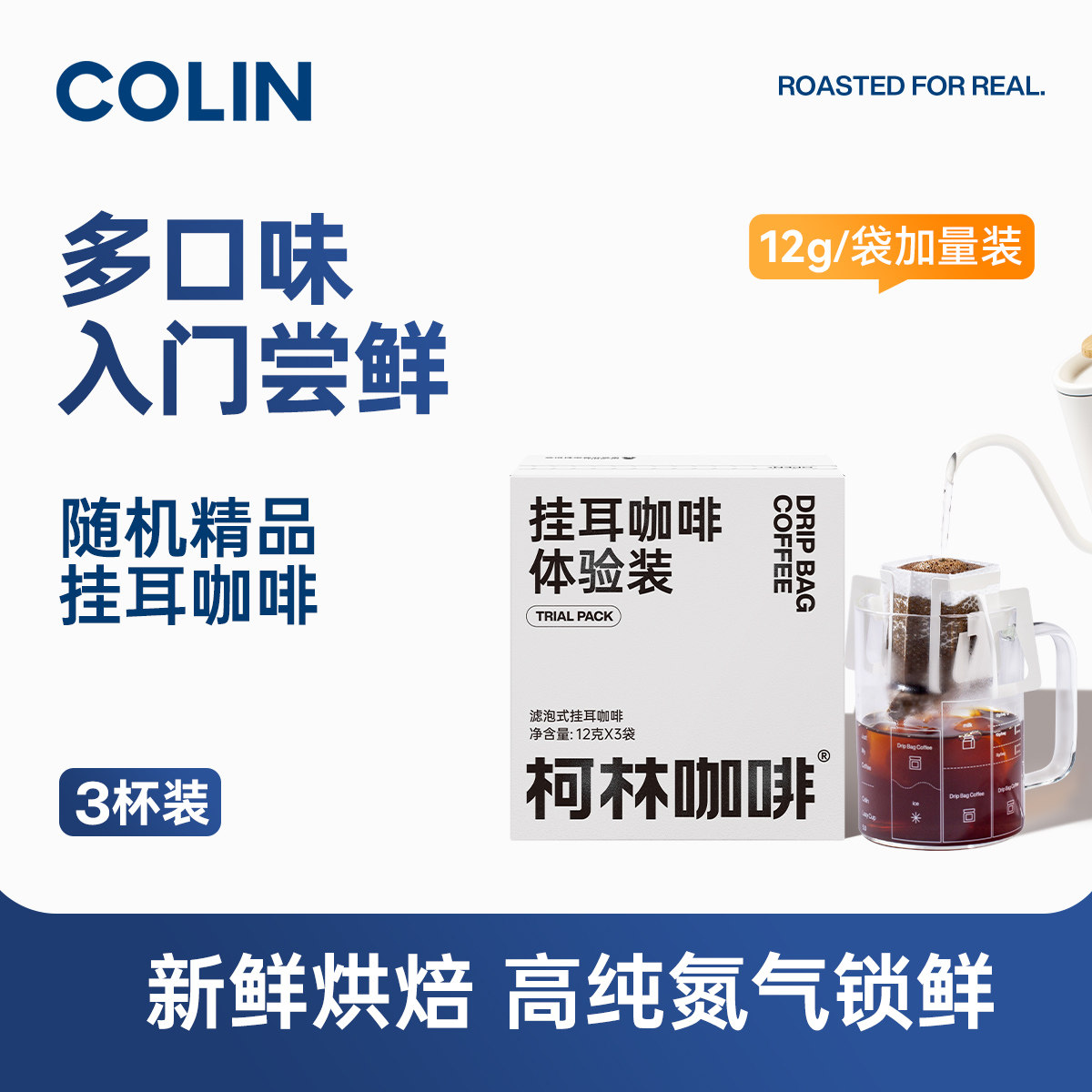 U先尝鲜装 柯林数字精品挂耳咖啡 纯黑咖啡粉现磨美式3口味3袋装